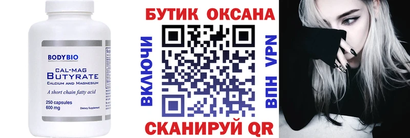 Бутират 1.4BDO цены наркотик Отрадный