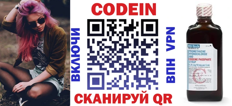 где продают   Отрадный  Codein Purple Drank 